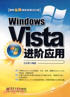 Windows Vista進階應用（簡體書）