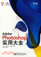 Adobe Photoshop實用大全(附盤)（簡體書）