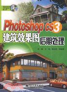 Photoshop CS3建築效果圖後期處理(附盤)（簡體書）