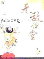 AutoCAD 2008中文版無敵課堂（簡體書）