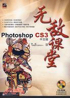 Photoshop CS3中文版無敵課堂(附盤)（簡體書）