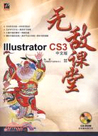 Illustrator CS3 中文版無敵課堂（簡體書）