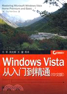 Windows Vista從入門到精通（中文版）（簡體書）