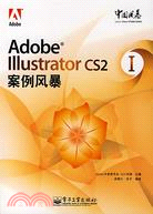 Adobe Illustrator CS2 案例風暴 I（簡體書）