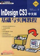 InDesign CS3中文版基礎與實例教程(職業版)（簡體書）