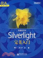 聖殿祭司的Silverlight完美入門(附盤)（簡體書）