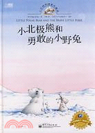 小北極熊精裝收藏版:小北極熊和小雪橇狗（簡體書）
