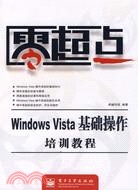 零起點-Windows Vista基礎操作培訓教程（簡體書）
