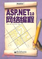 ASP.NET 2.0網絡編程學習筆記(附1光碟)（簡體書）