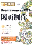 Dreamweaver CS3網頁製作-(含光盤一張)（簡體書）