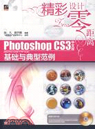 Photoshop CS3中文版基礎與典型範例(附盤)（簡體書）