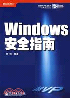 Windows安全指南（簡體書）