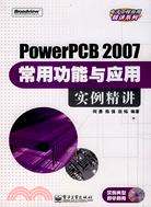 PowerPCB 2007常用功能與應用實例精講（簡體書）