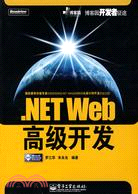 .NET Web高級開發（簡體書）