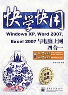 Windows XP,Word 2007,Excel 2007與電腦上網四合一(附盤)-快學快用（簡體書）