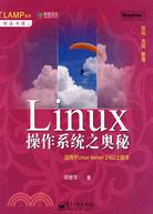 Linux操作系統之奧秘（簡體書）