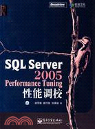 SQL Server 2005 Performance Tuning性能調校（簡體書）