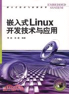 嵌入式Linux開發技術與應用（簡體書）
