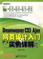 Dreamweaver CS3 Ajax網頁設計入門與實例詳解（簡體書）