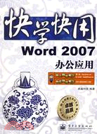 Word 2007辦公應用（簡體書）