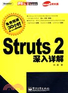 Struts 2深入詳解（簡體書）