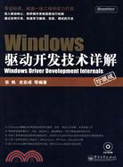 Windows驅動開發技術詳解（簡體書）