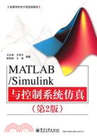 MATLABA/Simulink與控制系統仿真 第2版（簡體書）