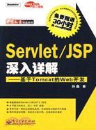 Servlet/JSP深入詳解-基於Tomcat的Web開發（簡體書）