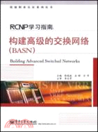 RCNP學習指南：構建高級的交換網絡（BASN）（簡體書）