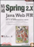 精通Spring 2.x java Web開發（簡體書）