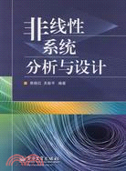 非線性系統分析與設計（簡體書）