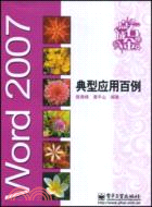 Word 2007典型應用百例（簡體書）