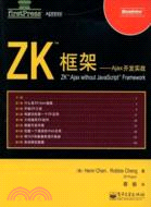 ZK框架：Ajax開發實戰（簡體書）