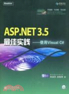 ASP.NET 3.5最佳實踐：使用Visual C#（簡體書）