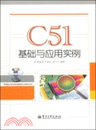 C51基礎與應用實例（簡體書）