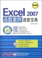 Excel 2007函數案例速查寶典（簡體書）