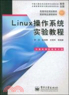 Linux操作系統實驗教程（簡體書）