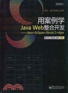 用案例學Java Web整合開發：Java+Eclipse+Struts 2+Ajax（簡體書）