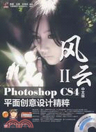 Photoshop CS4中文版平面創意設計精粹（簡體書）