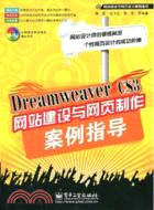 Dreamweaver CS3網站建設與網頁製作案例指導（簡體書）