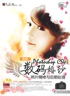 真愛：Photoshop CS4中文版數碼婚紗照片精修與後期處理(含光盤2張+學習卡+大禮包)（簡體書）