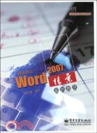 現代辦公·Word 2007情景案例教學（簡體書）