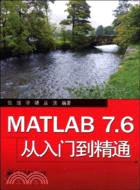 MATLAB 7.6從入門到精通（簡體書）