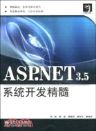 ASP.NET 3.5系統開發精髓（簡體書）