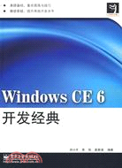 Windows CE 6開發經典（簡體書）