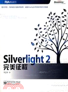 Silverlight 2完美征程（簡體書）