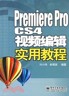 Premiere Pro CS4視頻實用教程（簡體書）