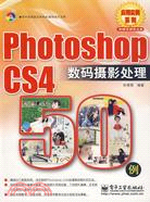 Photoshop CS4數碼攝影處理50例(附盤)（簡體書）