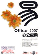 Office 2007辦公應用(含光盤1張)(雙色)（簡體書）