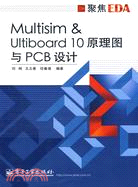 Multisim & Ultiboard 10原理圖與PCB設計（簡體書）